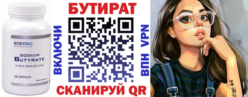 БУТИРАТ Butirat Вуктыл
